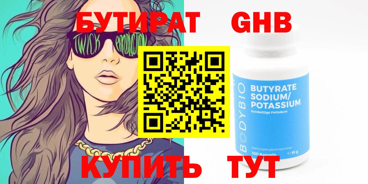 Бутират буратино Прокопьевск