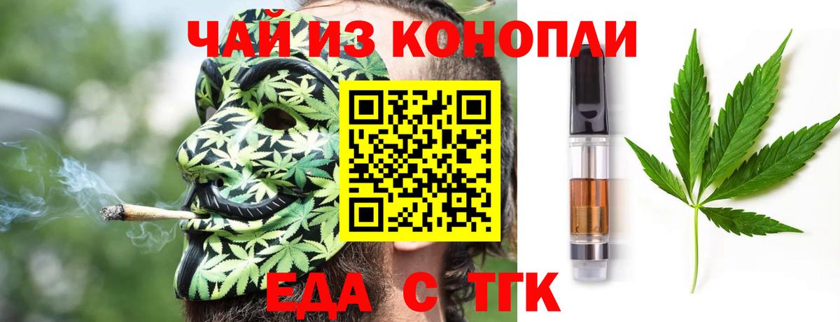 Еда ТГК марихуана  Вход с VPN  Прокопьевск 