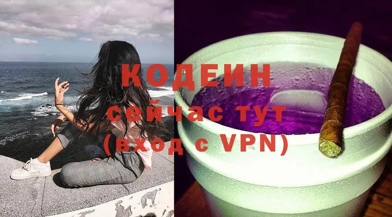 Кодеин Purple Drank  гидра ТОР  Прокопьевск 