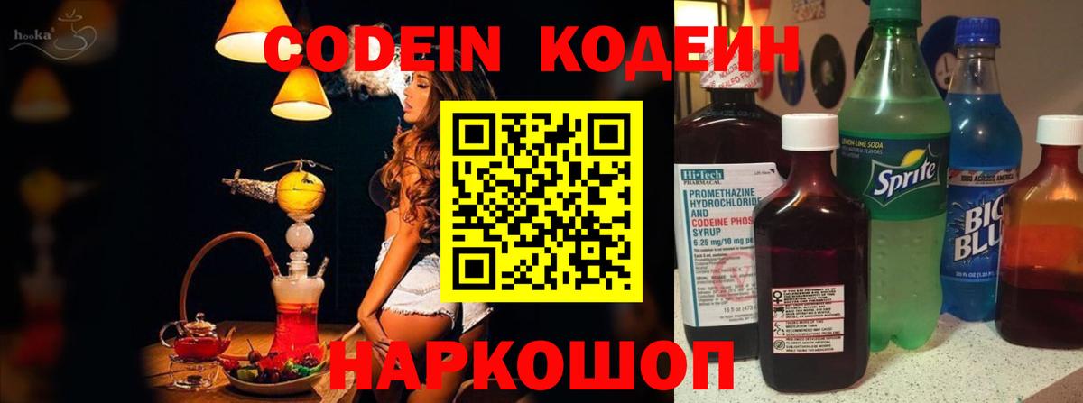 Кодеиновый сироп Lean Purple Drank  Кодеиновый сироп Lean Purple Drank  Вход с VPN  закладка  Прокопьевск 