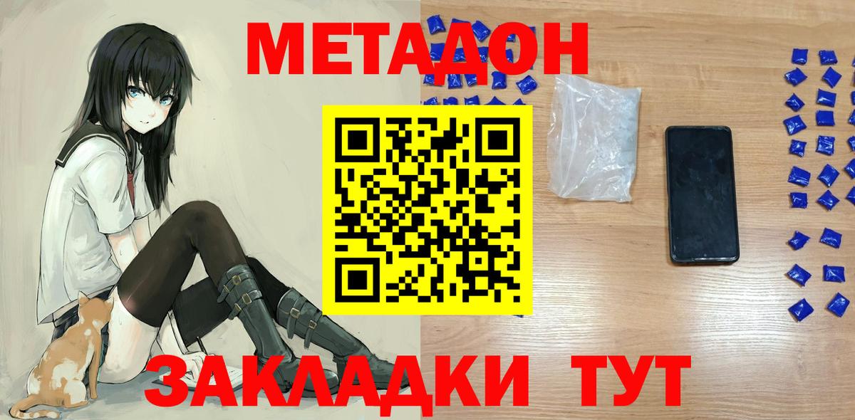 Метадон кристалл  МЕТАДОН белоснежный  Вход с VPN  hydra как зайти  Прокопьевск 